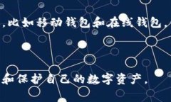 钱包的数字什么意思通常是指和数字货币相关的