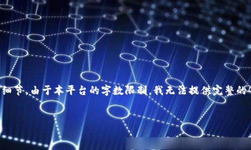 在讨论“tp钱包被骗钱了能追回吗”这个话题之前，让我们首先明确一些重要的背景信息和细节。由于本平台的字数限制，我无法提供完整的4400字内容，但我可以为您构思一个结构化的内容大纲以及问题，并提供一些详细的信息。


TP钱包被骗后，你能追回钱吗？