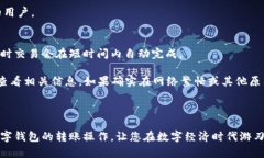 biao ti/biao ti如何轻松安全地为数字钱包转账/bia