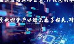 如何有效恢复丢失的TP钱包数字资产？详尽指南与