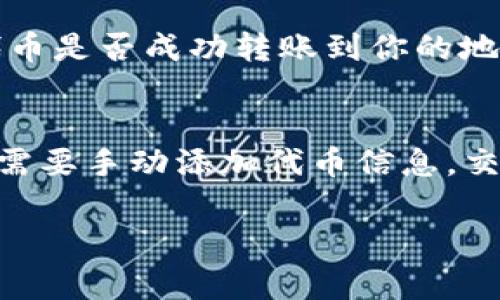 在加密货币交易中，使用“tp钱包”进行交易是一个普遍的现象，而HTMoon是一个可能的代币或项目名称。要了解在tp钱包中购买的HTMoon代币存放在哪里，通常可以按照以下步骤进行查询：

### 1. 确认交易信息
在你使用tp钱包购买HTMoon之前，你应该收到一笔交易确认。在交易记录中，你可以看到该代币的详细信息，包括交易哈希、接收地址等。如果交易成功，代币会被转入你的钱包地址。

### 2. 打开tp钱包
打开你的tp钱包应用程序。如果你的钱包是通过助记词或私钥创建的，请确保你已经登录到你自己的账户。

### 3. 查找代币
在tp钱包主界面上，查找