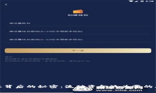 和关键词  

TP钱包大涨背后的秘密：流动资金池为零的风险与机遇